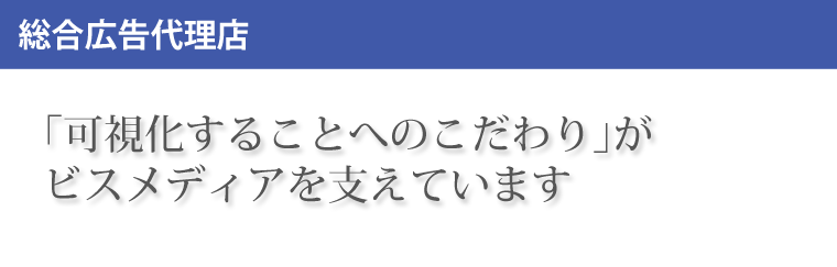 総合広告代理店